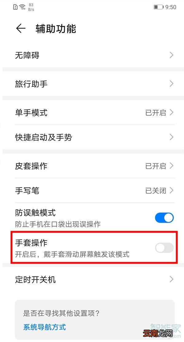 华为mate30pro打王者屏幕失灵怎么办