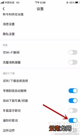 酷狗音乐app在通知栏显示歌词的方法