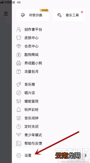 酷狗音乐app在通知栏显示歌词的方法