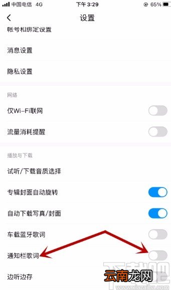 酷狗音乐app在通知栏显示歌词的方法