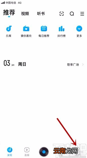 酷狗音乐app在通知栏显示歌词的方法