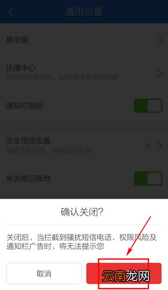 腾讯手机管家如何关闭?关闭腾讯手机管家方法介绍