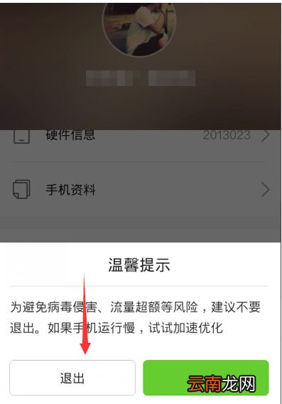 腾讯手机管家如何关闭?关闭腾讯手机管家方法介绍