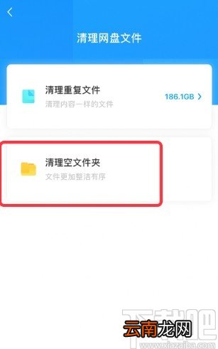 百度网盘app快速删除空文件夹的方法