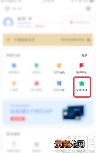 百度网盘app快速删除空文件夹的方法