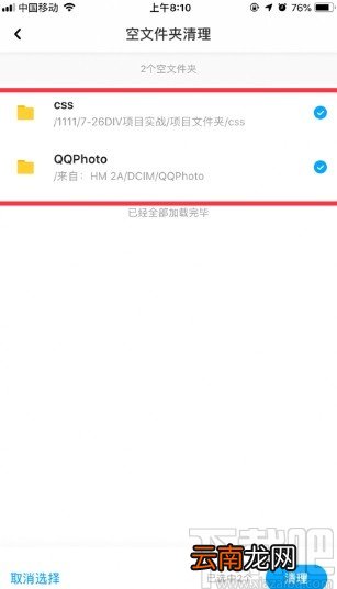 百度网盘app快速删除空文件夹的方法