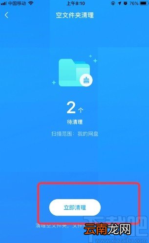 百度网盘app快速删除空文件夹的方法