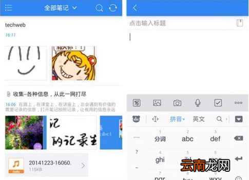 有道云笔记和印象笔记哪一个好用？有道云笔记和印象笔记对比分析
