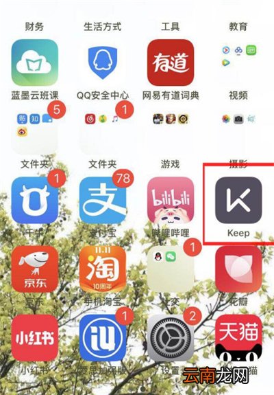 keep下载的课程在哪里