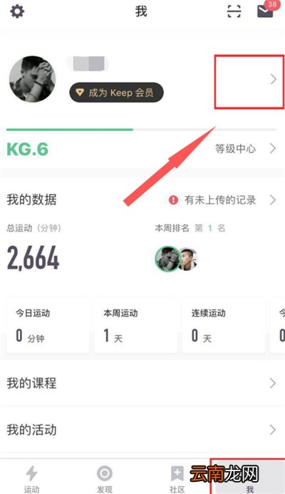 keep下载的课程在哪里