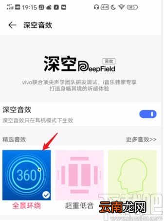 vivo手机开启音乐播放器深空音效的方法