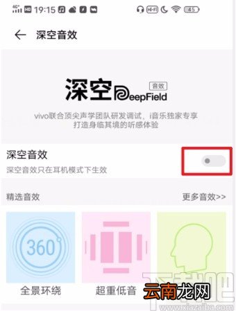 vivo手机开启音乐播放器深空音效的方法