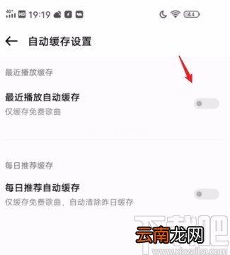 vivo手机关闭音乐播放器自动缓存的方法