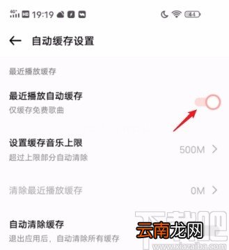vivo手机关闭音乐播放器自动缓存的方法