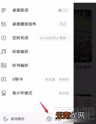 vivo手机关闭音乐播放器自动缓存的方法