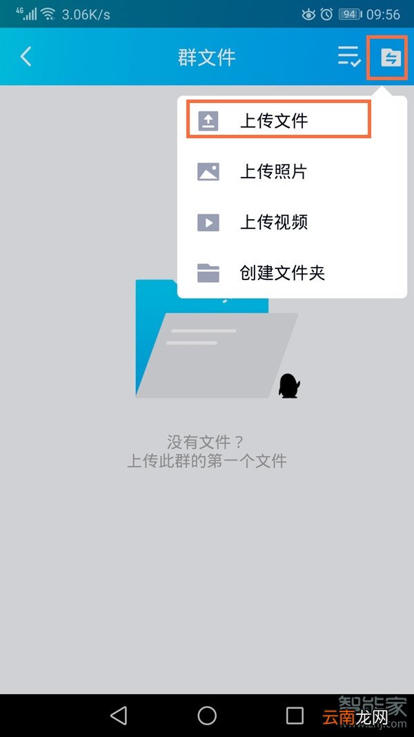 QQ手机群文件如何转永久