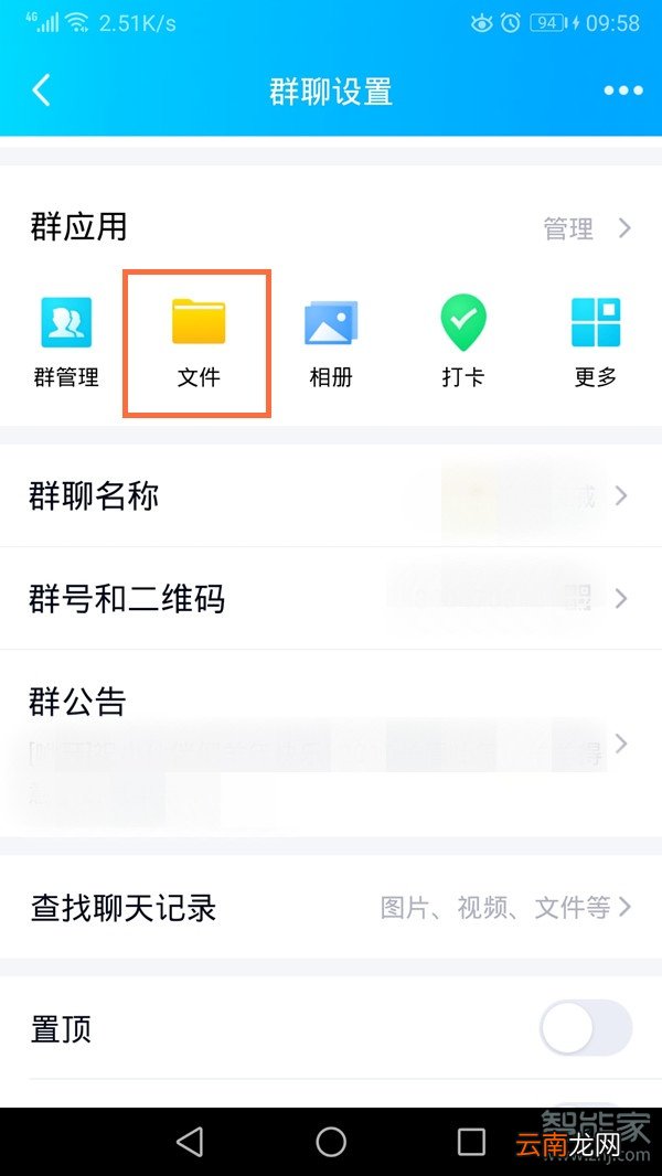 QQ手机群文件如何转永久