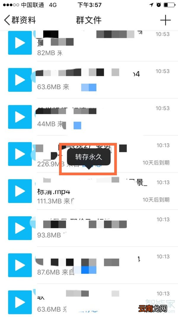 QQ手机群文件如何转永久