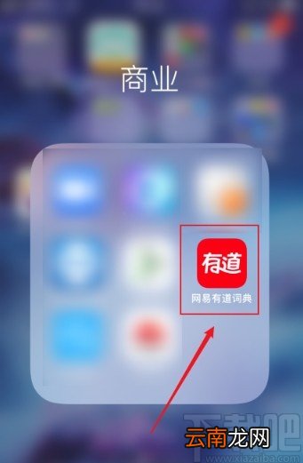 网易有道词典app关闭首页自动更新的方法