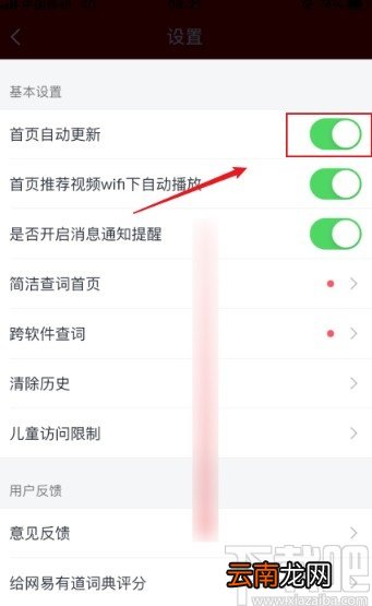 网易有道词典app关闭首页自动更新的方法