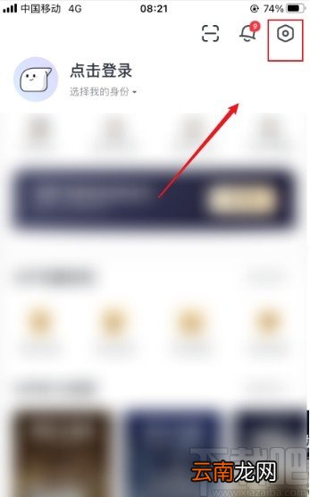 网易有道词典app关闭首页自动更新的方法