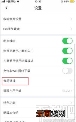 喜马拉雅app设置音质的方法