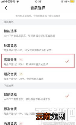 喜马拉雅app设置音质的方法