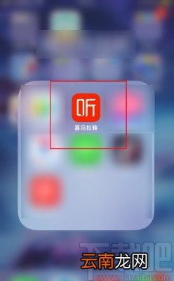喜马拉雅app设置音质的方法