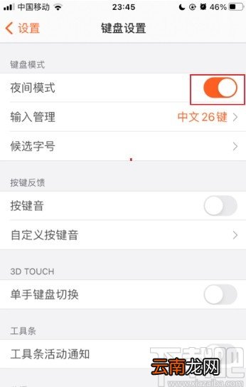 搜狗输入法app启用夜间模式的方法