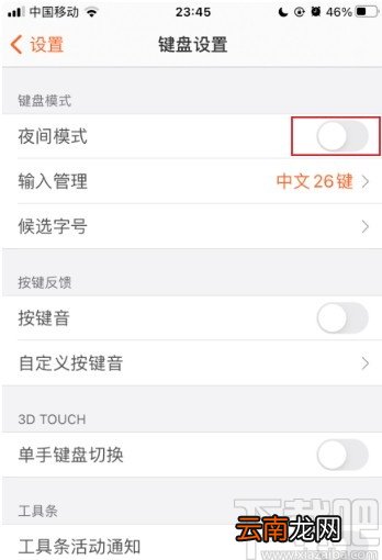 搜狗输入法app启用夜间模式的方法