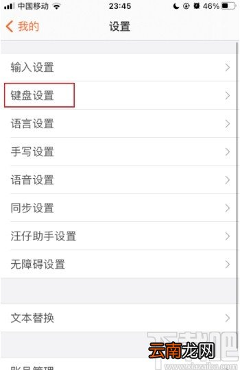 搜狗输入法app启用夜间模式的方法