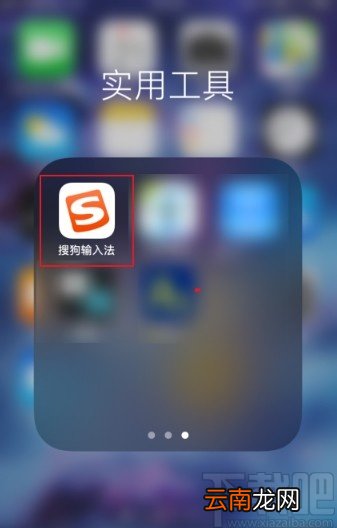 搜狗输入法app启用夜间模式的方法