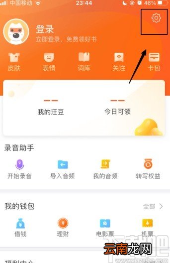 搜狗输入法app启用夜间模式的方法