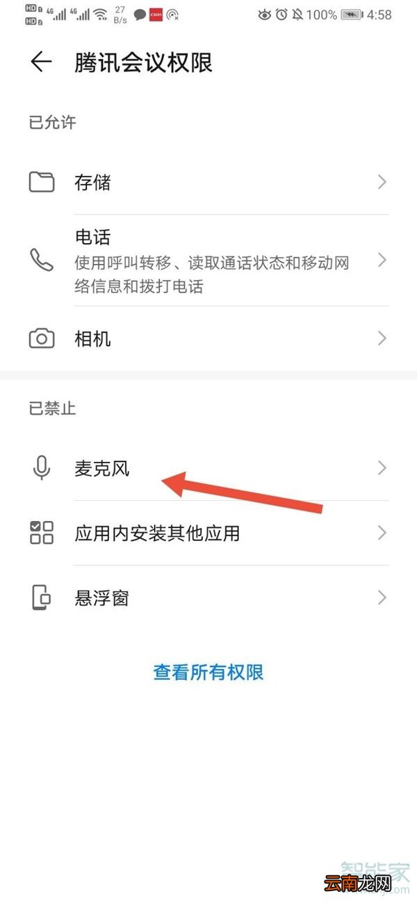 手机腾讯会议怎么录音