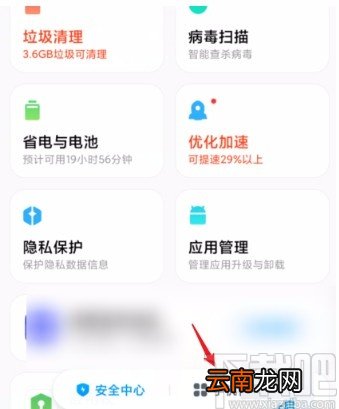 小米手机开启米家智能报警功能的方法