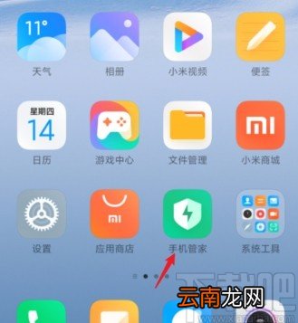 小米手机开启米家智能报警功能的方法