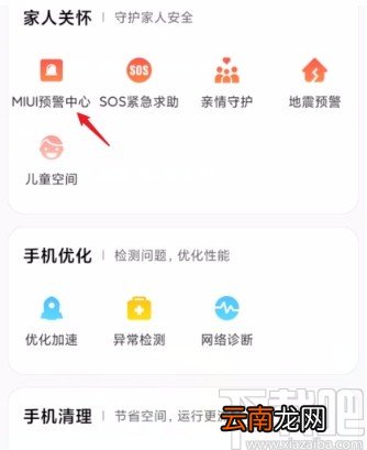 小米手机开启米家智能报警功能的方法