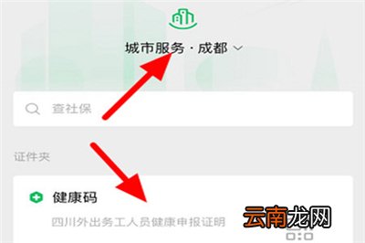微信怎么申请杭州健康码