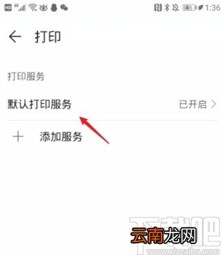 华为P30连接打印机的方法