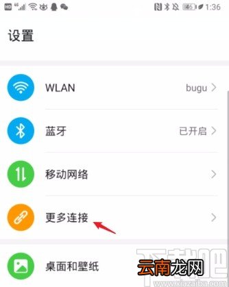 华为P30连接打印机的方法