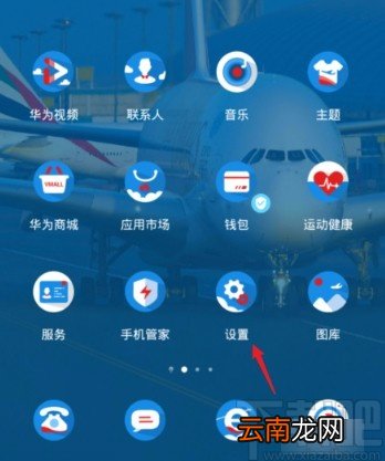 华为P30连接打印机的方法