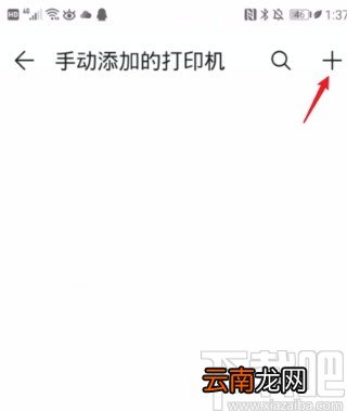 华为P30连接打印机的方法