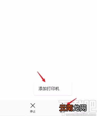 华为P30连接打印机的方法