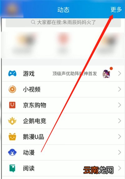 如何隐藏手机qq动态入口