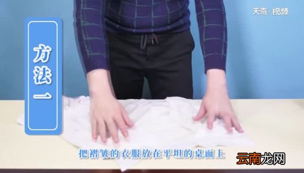 快速将皱巴巴的衬衫弄平整的妙招 如何让衣服褶皱轻松变平整