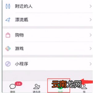 微信设置人脸解锁