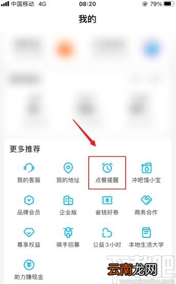 饿了么app开启点餐提醒的方法
