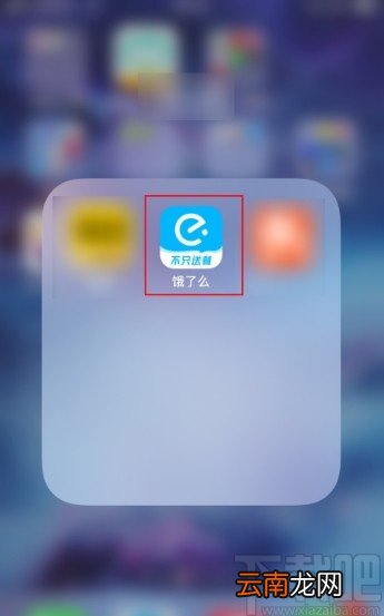 饿了么app开启点餐提醒的方法