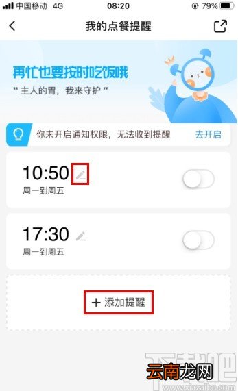 饿了么app开启点餐提醒的方法