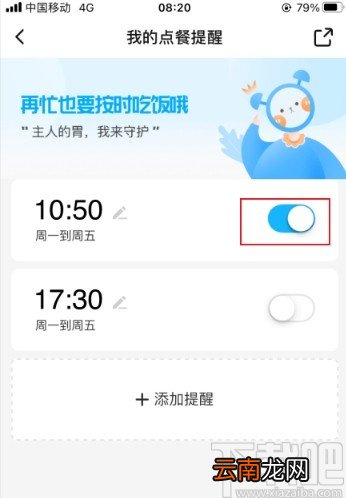 饿了么app开启点餐提醒的方法